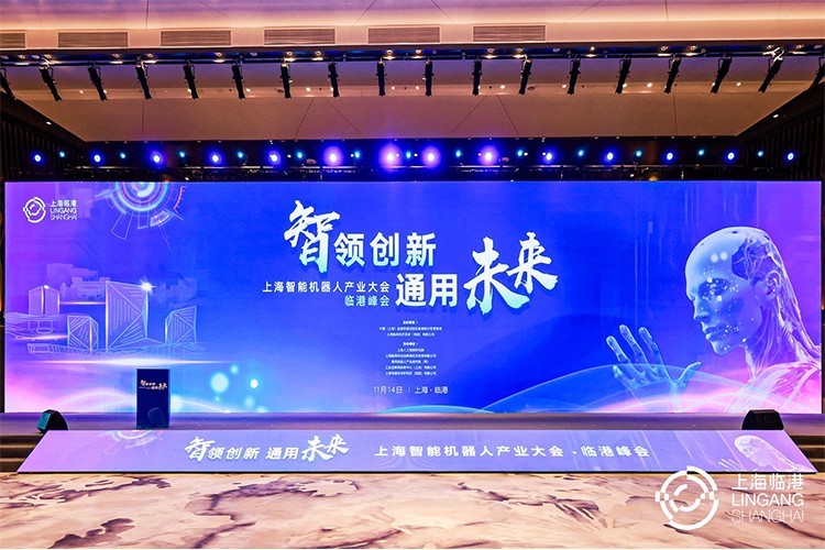1XBET国际机器人亮相上海智能机器人产业大会临港峰会，阐释智能机器人发展趋势